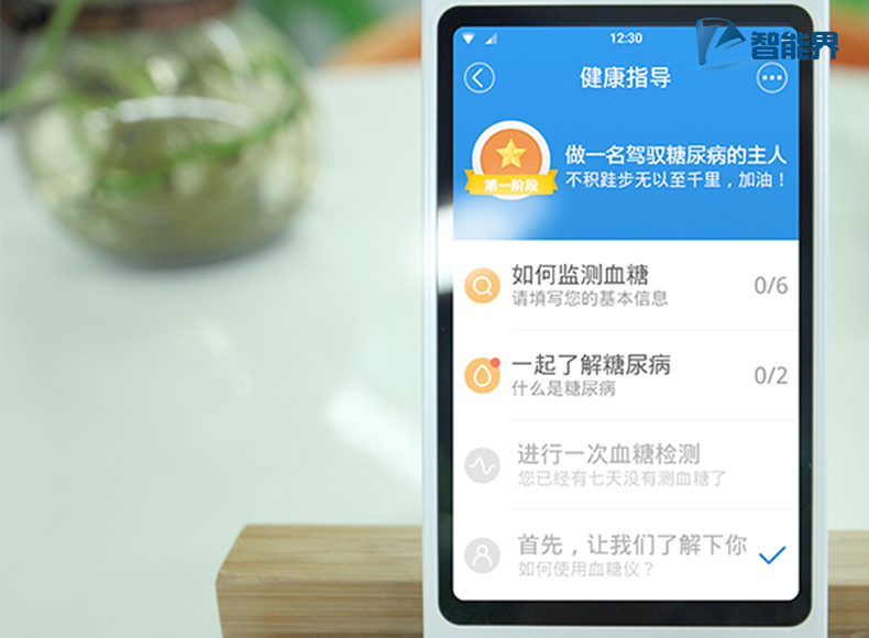 糖大夫智能界www.45379.cn5.jpg