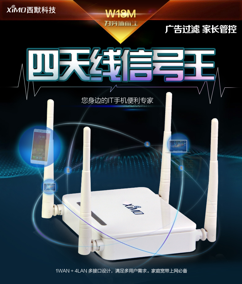 西默路由器W18M智能界www.45379.cn詳情1.jpg