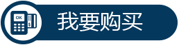 我要購買智能界www.45379.cn.png
